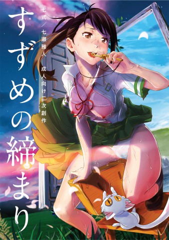Suzume no Shimari