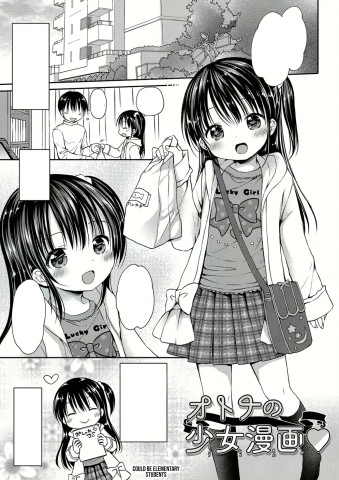 Otona no Shoujo Manga