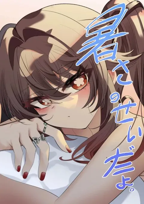 Atsusa no Seida yo.