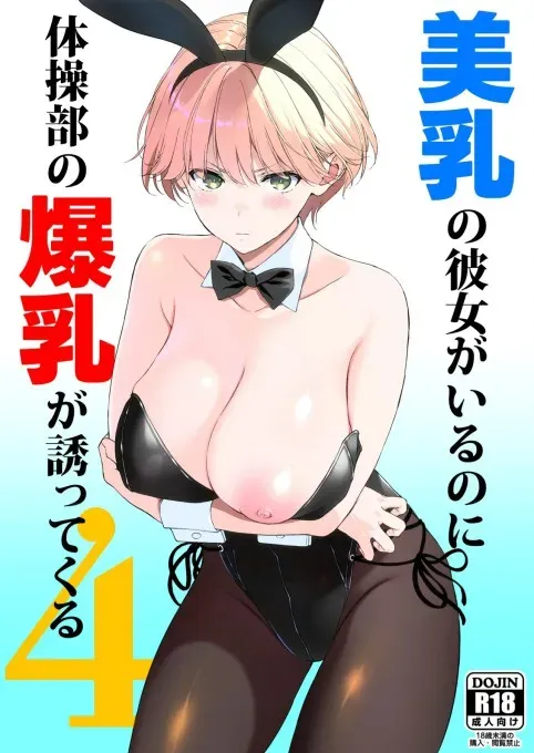Binyuu no Kanojo ga Iru no ni Taisoubu no Bakunyuu ga Sasottekuru