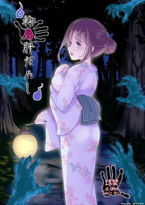 Rinjoku Kimodameshi