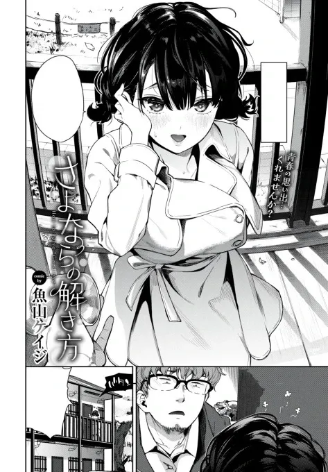 Sayonara no Tokikata