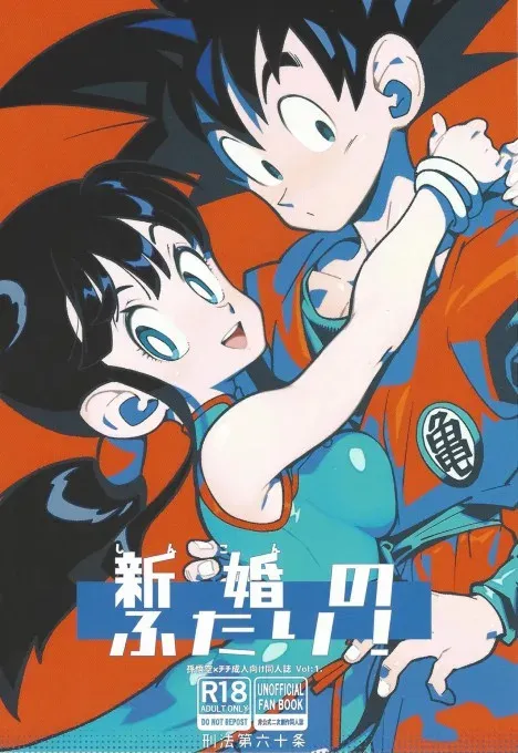Shinkon no Futari!